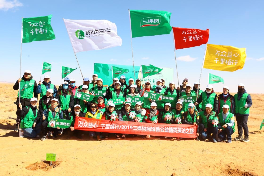 2019年赏金国际 “万众益心 千里植行”阿拉善公益植树探访之旅 (1).JPG